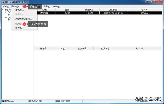 用友u8v10.1全套使用手册（用友U810.1操作图解--系统管理）(40)