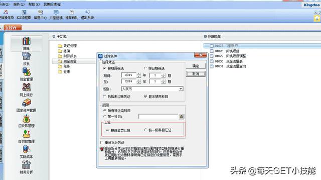 金蝶t型账户怎么做现金流量表（金蝶T型账户核算现金流没内容）