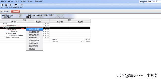金蝶t型账户怎么做现金流量表（金蝶T型账户核算现金流没内容）