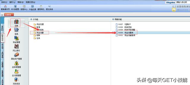 金蝶t型账户怎么做现金流量表（金蝶T型账户核算现金流没内容）