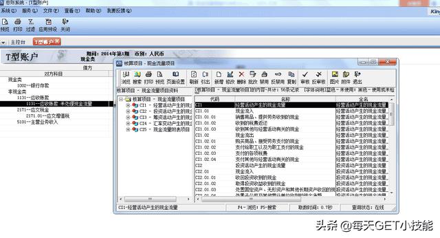 金蝶t型账户怎么做现金流量表（金蝶T型账户核算现金流没内容）