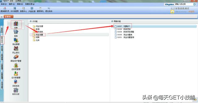 金蝶t型账户怎么做现金流量表（金蝶T型账户核算现金流没内容）