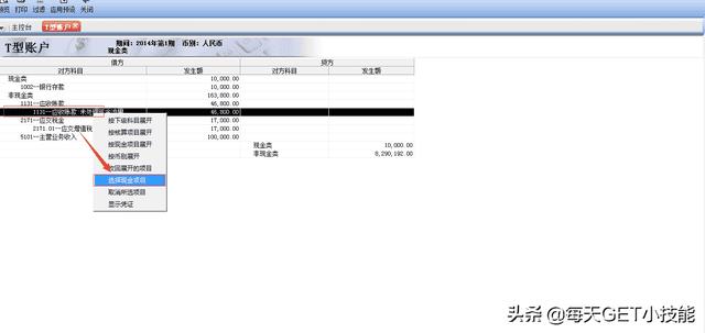 金蝶t型账户怎么做现金流量表（金蝶T型账户核算现金流没内容）