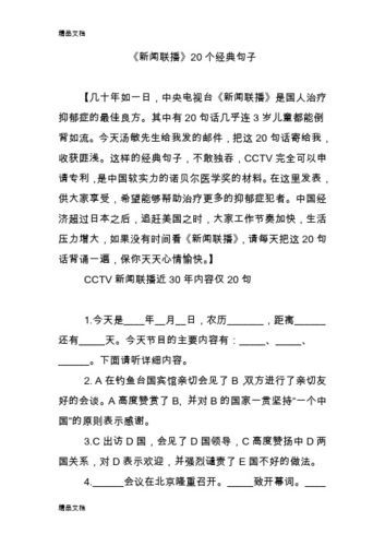 8月27日新闻联播主要内容摘抄文字版(8月27日新闻联播主要内容摘抄简短)-第1张图片-