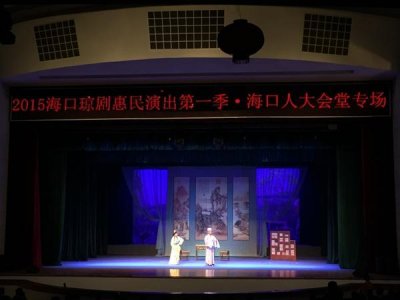 ​海口市琼剧团再演经典琼剧 《张文秀》免费向市民开放