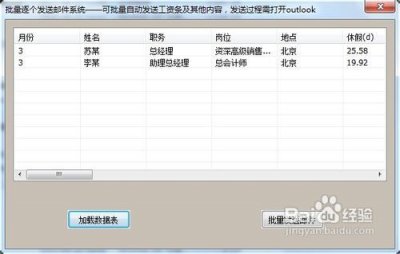 ​邮件群发工资条(工资条怎么群发邮件)