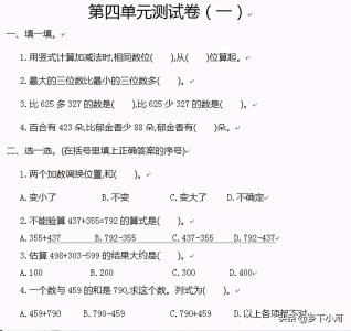 ​三年级数学上册万以内加减法计算题 三年级上册万以内加减法试卷