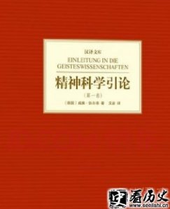 ​狄尔泰的主要思想介绍 狄尔泰生命哲学理论分析