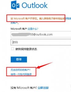 ​Outlook邮箱用户密码忘记了？修改微软邮箱密码