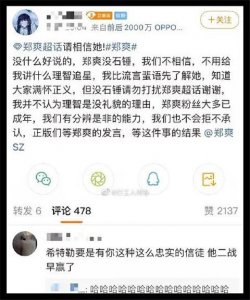 ​论吊打前任，郑爽才是业界专家！