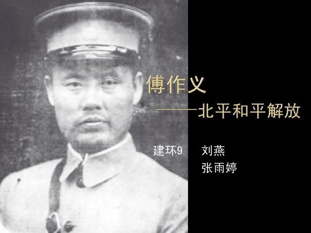 历史傅作义怎么死的（1974年4月19日傅作义逝世，周恩来亲自主持追悼会，叶剑英悼词）  1