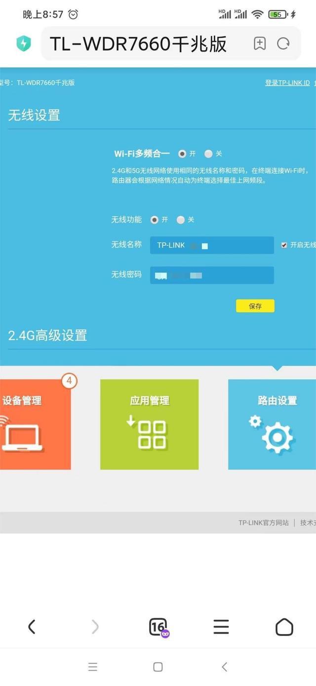 生活如何修改家里WIFI密码？  5