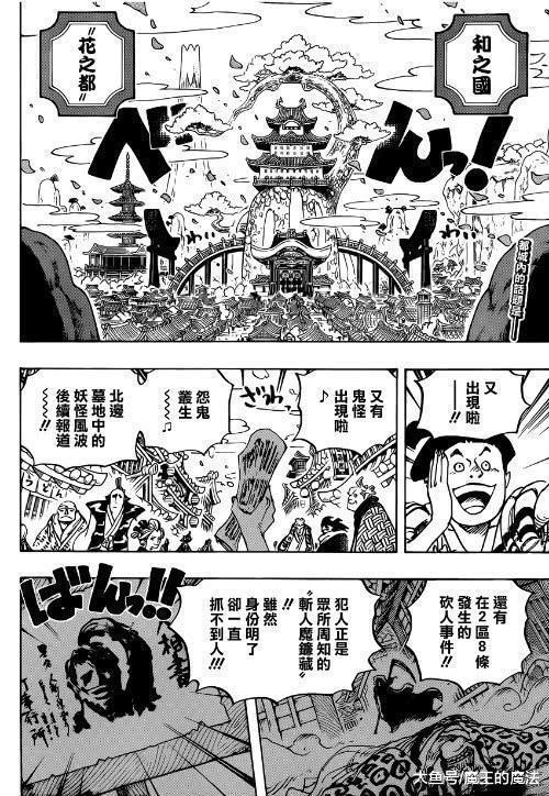 海贼王漫画926话: 和之过强者纷纷登场, 2亿海贼卡布里登场