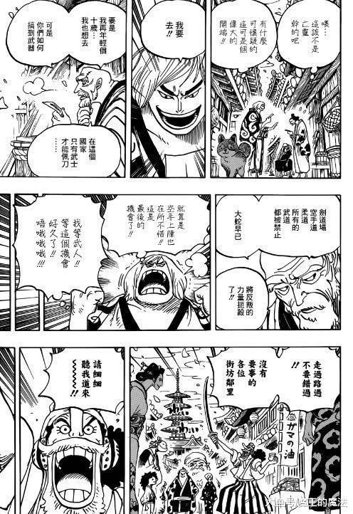 海贼王漫画926话: 和之过强者纷纷登场, 2亿海贼卡布里登场