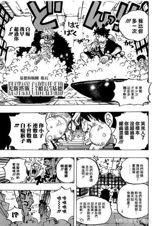 海贼王漫画926话: 和之过强者纷纷登场, 2亿海贼卡布里登场