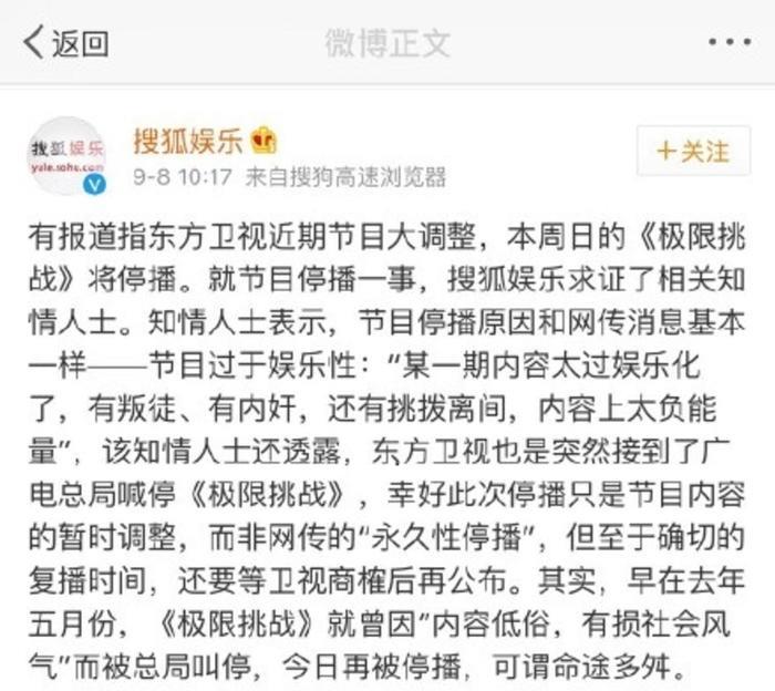 《极限挑战》本周停播?各综艺屡被叫停原因引猜测