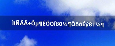 ​天涯明月刀手游80级怎么升81级（天涯明月刀手游70级正常功力)