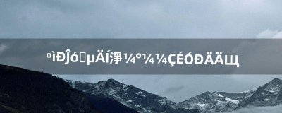 ​红心大战的玩法及技巧有哪些（红心大战攻略)