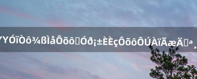 ​YY语音具体怎么使用啊比如怎么在里面能唱歌