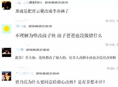 ​李小璐给甜馨改名“李奕涵”，疑似已经离婚，与贾乃亮无复合可能