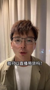 ​成都地铁被诬偷拍案男子：将直播带货