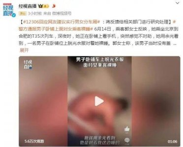 ​“建议实行男女分车厢”不能长期无解