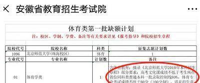 北师大珠海校区广东提档26人退档25人，校方和省考试院被诉