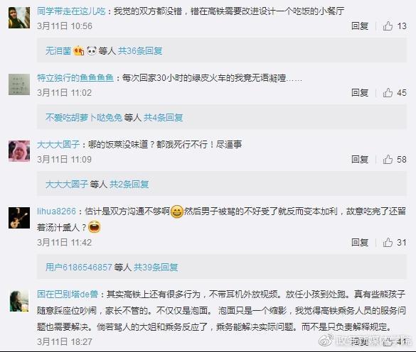 舆情微观察 | 大数据看“高铁吃泡面”如何引发全网“怒怼”