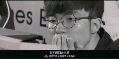 ​LCK：未进S8决赛，Faker直播被无情嘲讽，当时这个表情绝了！