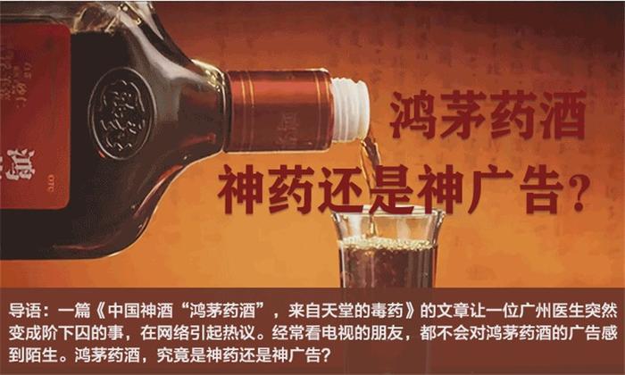 剖析：“鸿茅药酒事件”产生的广告信任危机