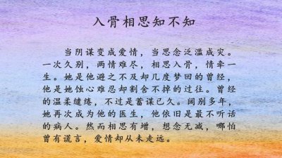 ​3本完结文，强推福禄丸子的《入骨相思知不知》，久别情牵的爱恋