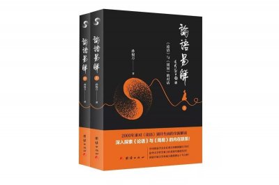 ​「特稿」「论语易解」7.16“饭疏食饮水，曲肱而枕之”