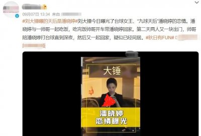 ​41岁潘晓婷恋情终曝光！新男友身材魁梧，腻在一起2天，见过家长