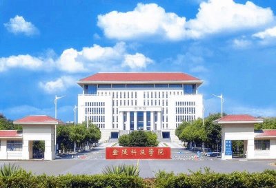 ​盘点院校前身金陵科技学院