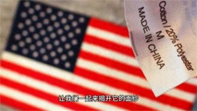 ​美国与中国之间的贸易战，让我们一起来揭开它的面纱