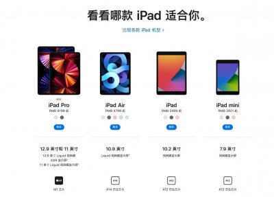 ​苹果平板买哪款最好？四款产品对比下，iPad Pro完胜