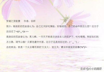 ​五本完本小说推荐：《穿越之贤能妻》超好看