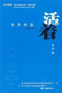 ​快速了解《活着》的主要内容