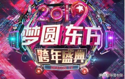 ​东方卫视跨年吴亦凡黄子韬同框同台演出吴亦凡一拥泯恩仇