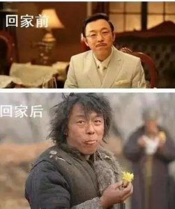 ​春节那些回家前后对比照片，莫名的喜感