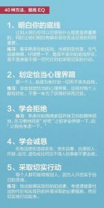 ​提高情商的40种有效方法，教你为人处世，遇事不尴尬