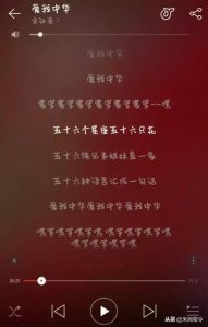 ​歌曲《爱我中华》歌词是不是改过？