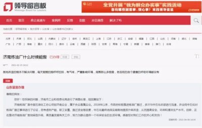 ​济南炼油厂不搬了？是先来后到还是生态优先？