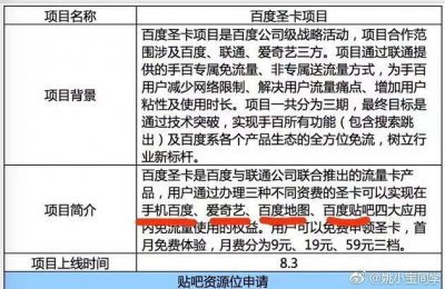 ​百度也要做免流卡了：百度圣卡9元起，手机百度、爱奇艺、贴吧、地图免流量