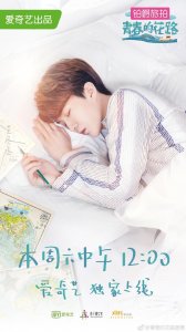 ​190313《青春的花路》定档本周六12点播出 和丞丞一起去旅行！