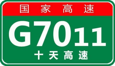 ​「事故首发」11月26日00:50 G7011十天高速徽天段事故最新处置进展