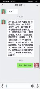 ​营口辟谣！SK5病毒又是什么鬼？-不要传谣