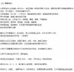 ​中国人寿，员工工资待遇泄露