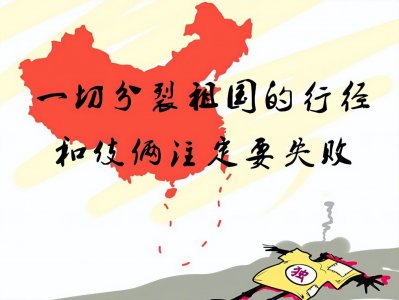 ​《港区国安法》中“分裂国家罪”的介绍