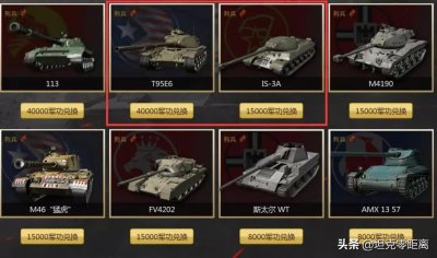 ​坦克世界 国服售价889元的土豪车 后来却能免费拿？